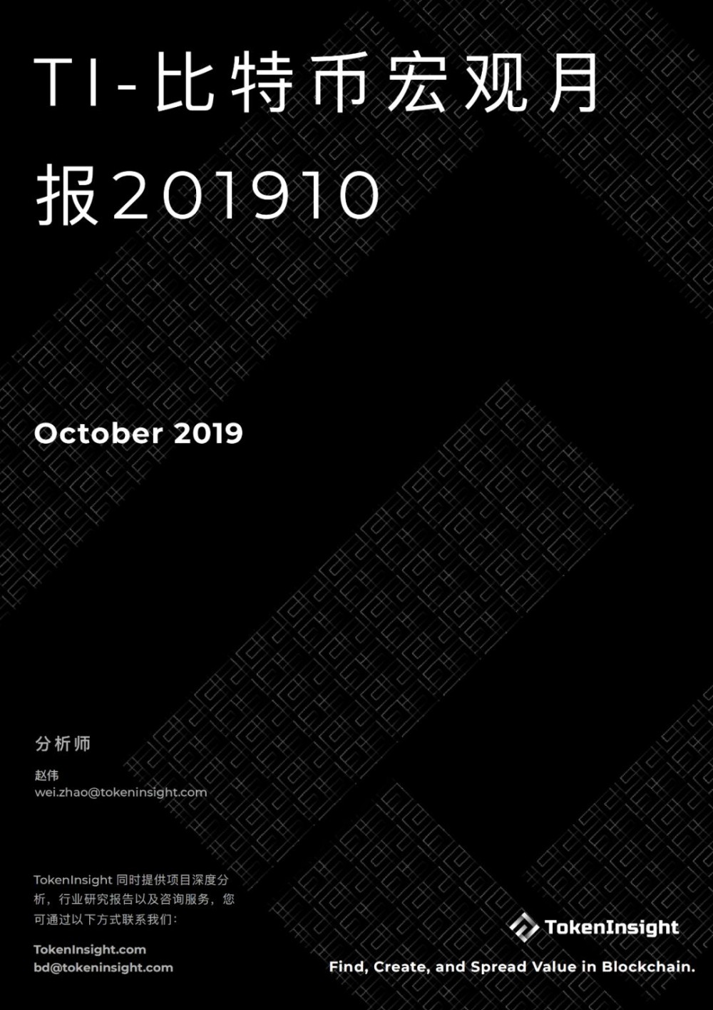 2019年10月比特币宏观月报