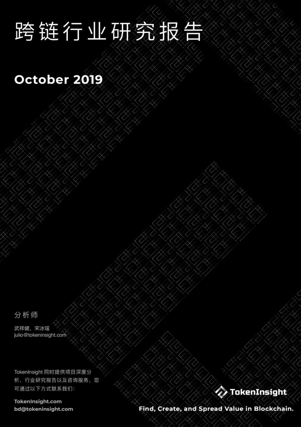 跨链行业研究报告：从单链时代到跨链先锋