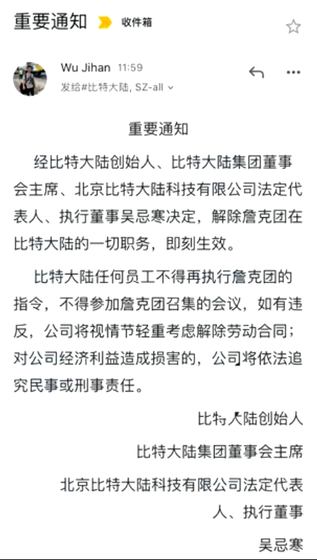 “我必须回来拯救这家公司！”吴忌寒“逼宫”重掌比特大陆