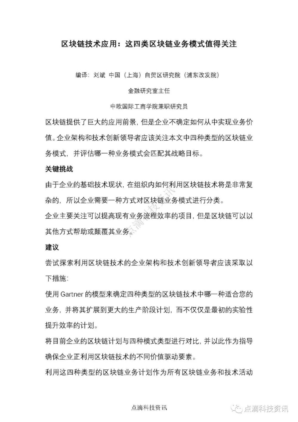 Gartner报告 | 区块链技术应用：这四类区块链业务模式值得关注