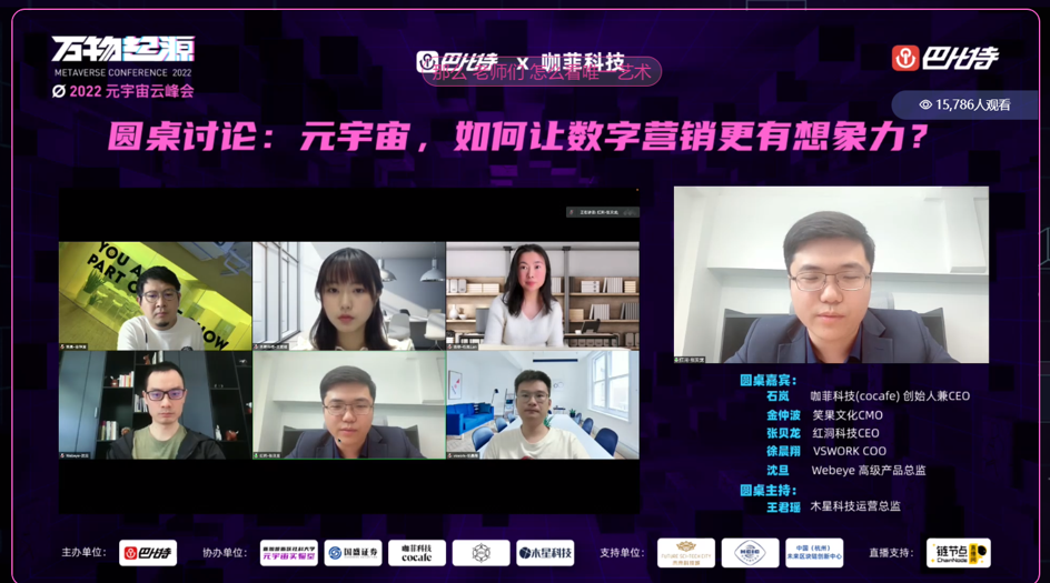 元宇宙，如何让数字营销更有想象力？丨 2022 元宇宙云峰会
