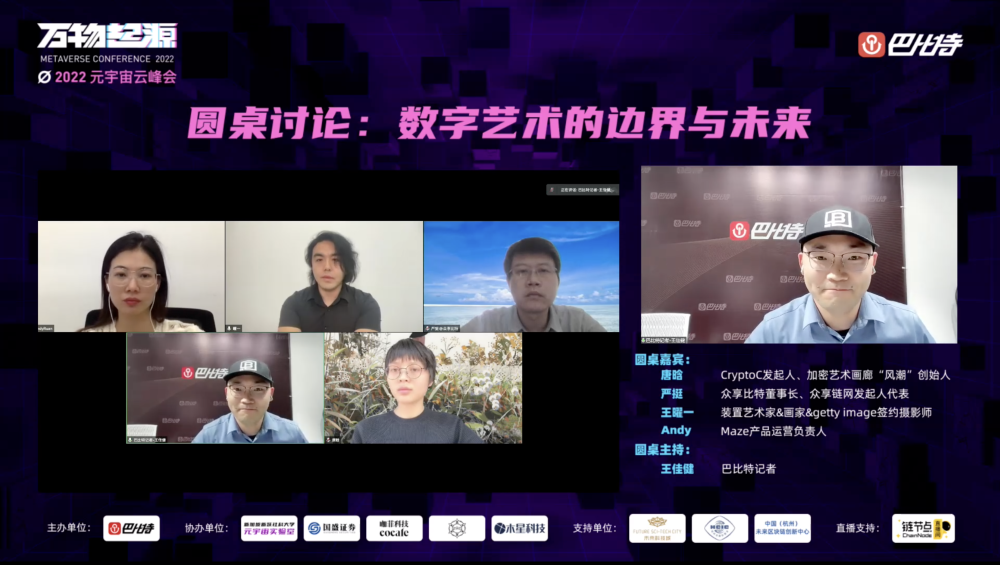 漫谈数字艺术的边界与未来：向原来艺术体制发起冲锋的时代已经到来丨2022 元宇宙云峰会