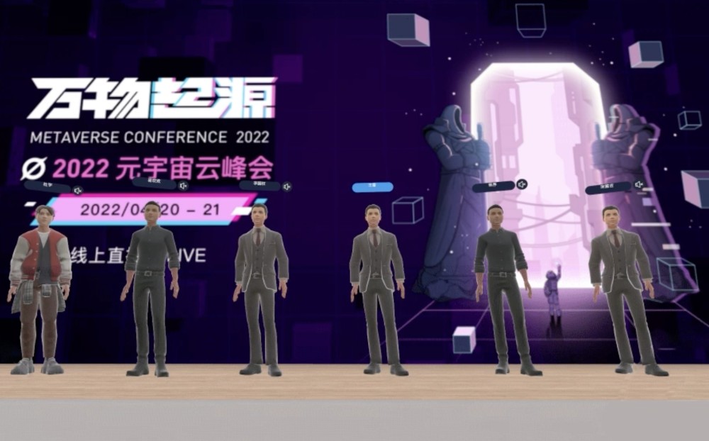 2022元宇宙云峰会落幕，全网50万人围观，这些看点或是中国元宇宙产业的缩影