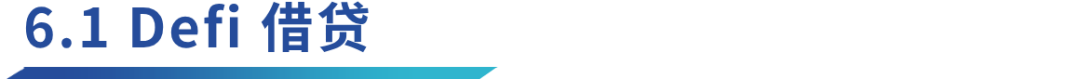 从ETHLend到Aave V4,去中心化借贷完全体进化之路