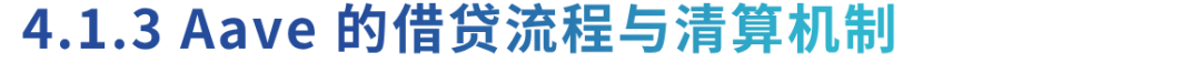 从ETHLend到Aave V4,去中心化借贷完全体进化之路