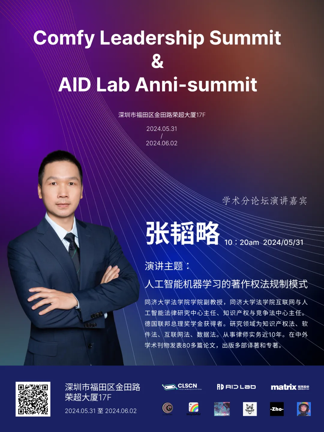 发布 | CLS+ALA双城AI峰会【学术分论坛】议程抢先看