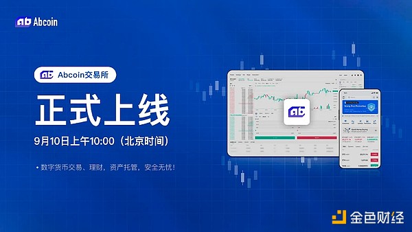 Abcoin交易所正式上线：打造领先的数字资产交易平台