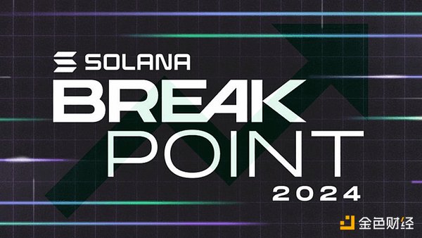 Breakpoint大会Solana生态42大项目动态盘点