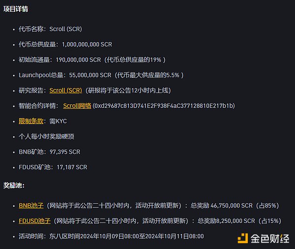 一文速览币安最新 Launchpool 项目 Scroll（SCR）