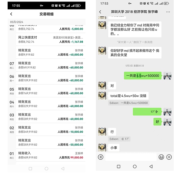 深大校友张宇峰诈捐 5000 万后涉嫌诈骗 多人被骗报警